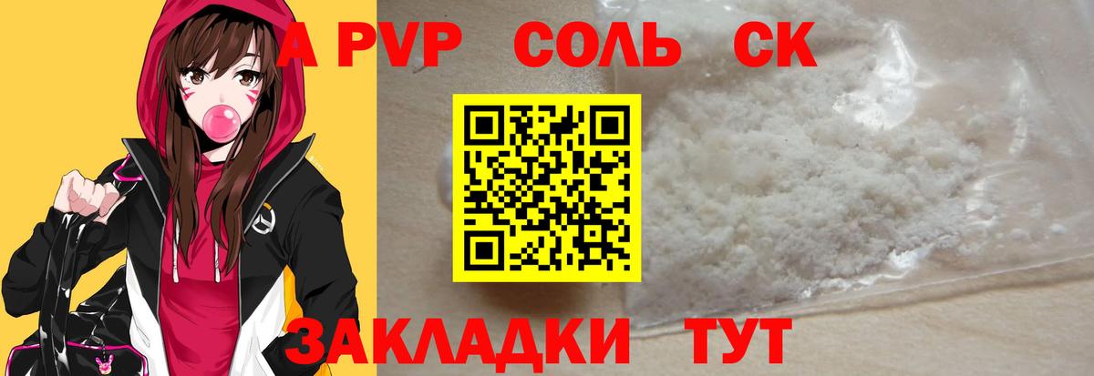 Сатка  А ПВП Соль  A PVP СК КРИС  APVP  Alfa_PVP крисы CK  Вход с VPN 