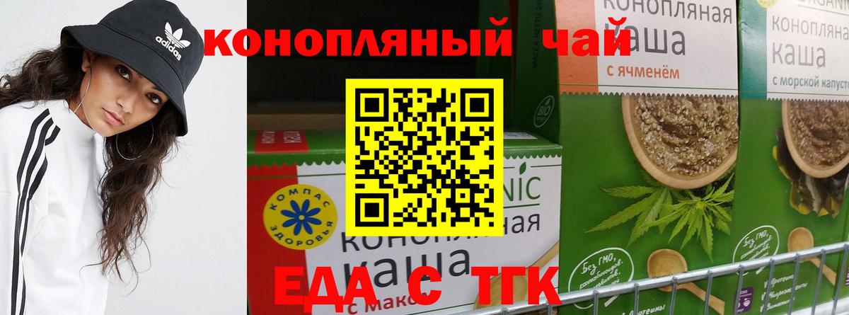 Еда ТГК марихуана  Вход с VPN  Сатка 