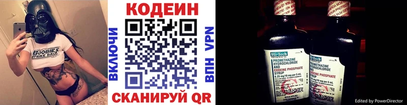 Кодеин Purple Drank Сатка