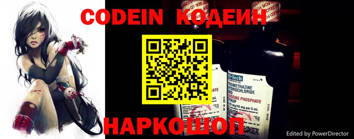 Кодеин Purple Drank Сатка
