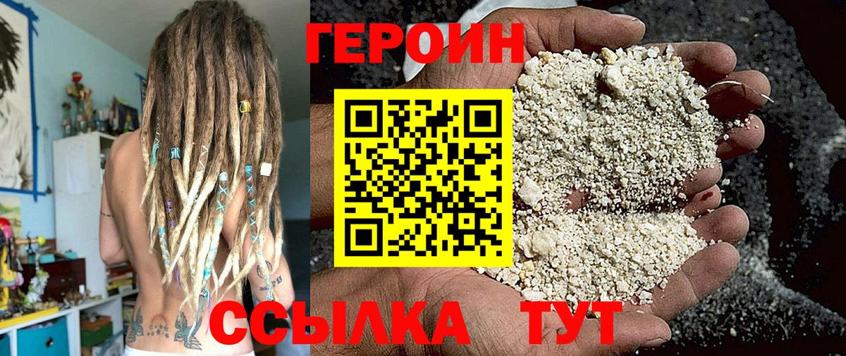 Героин Heroin Сатка