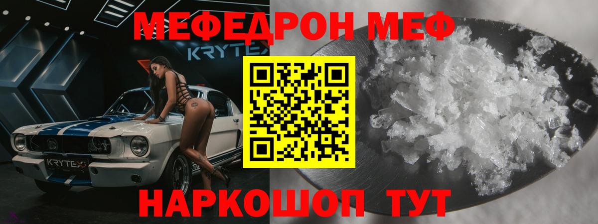 Меф Сатка