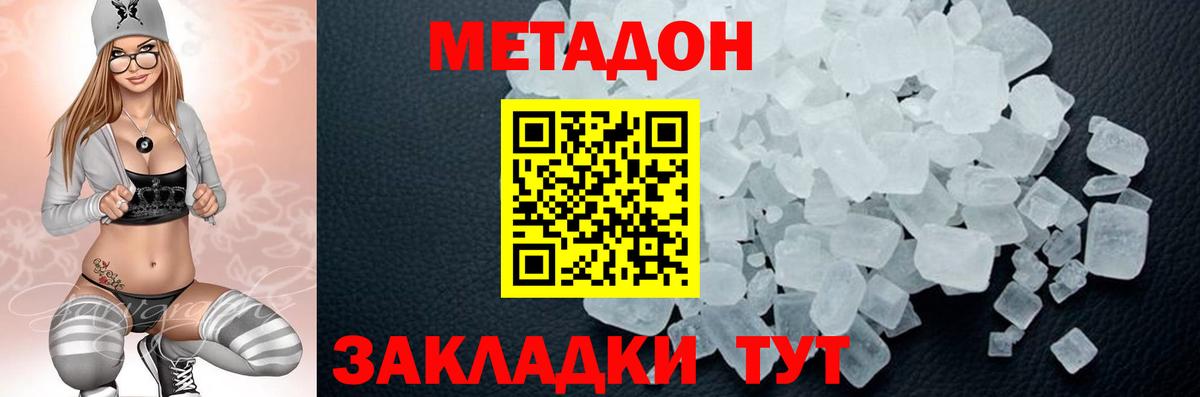 Метадон methadone  Вход с VPN  МЕТАДОН VHQ  Сатка 
