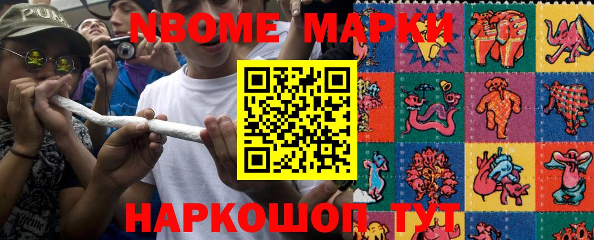 Марки NBOMe 1,8мг Сатка